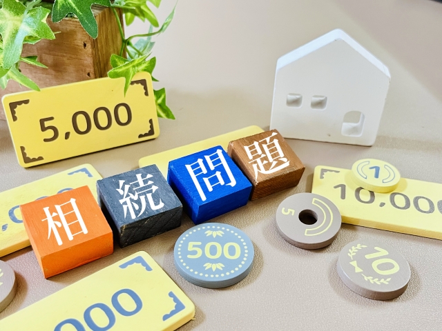 「相続問題」と書かれたブロックと家・お金