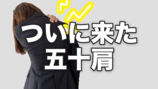 肩を押さえる女性の後ろ姿と痛みのイメージ