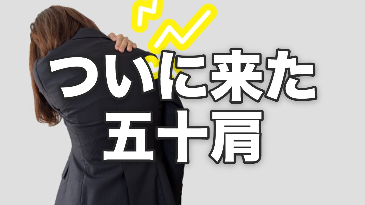 肩を押さえる女性の後ろ姿と痛みのイメージ