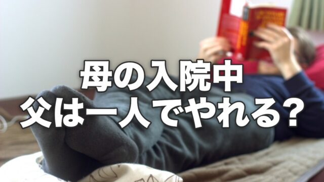 ゴロゴロ過ごす高齢男性・留守番のイメージ