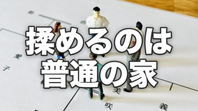 家系図と家族のミニチュア・相続のイメージ