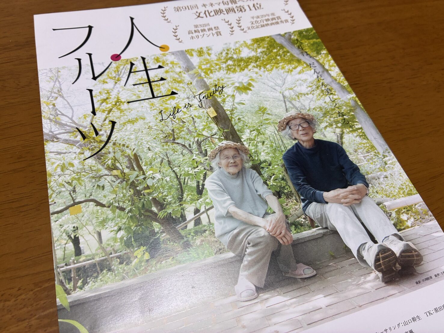 「人生フルーツ」映画パンフレット