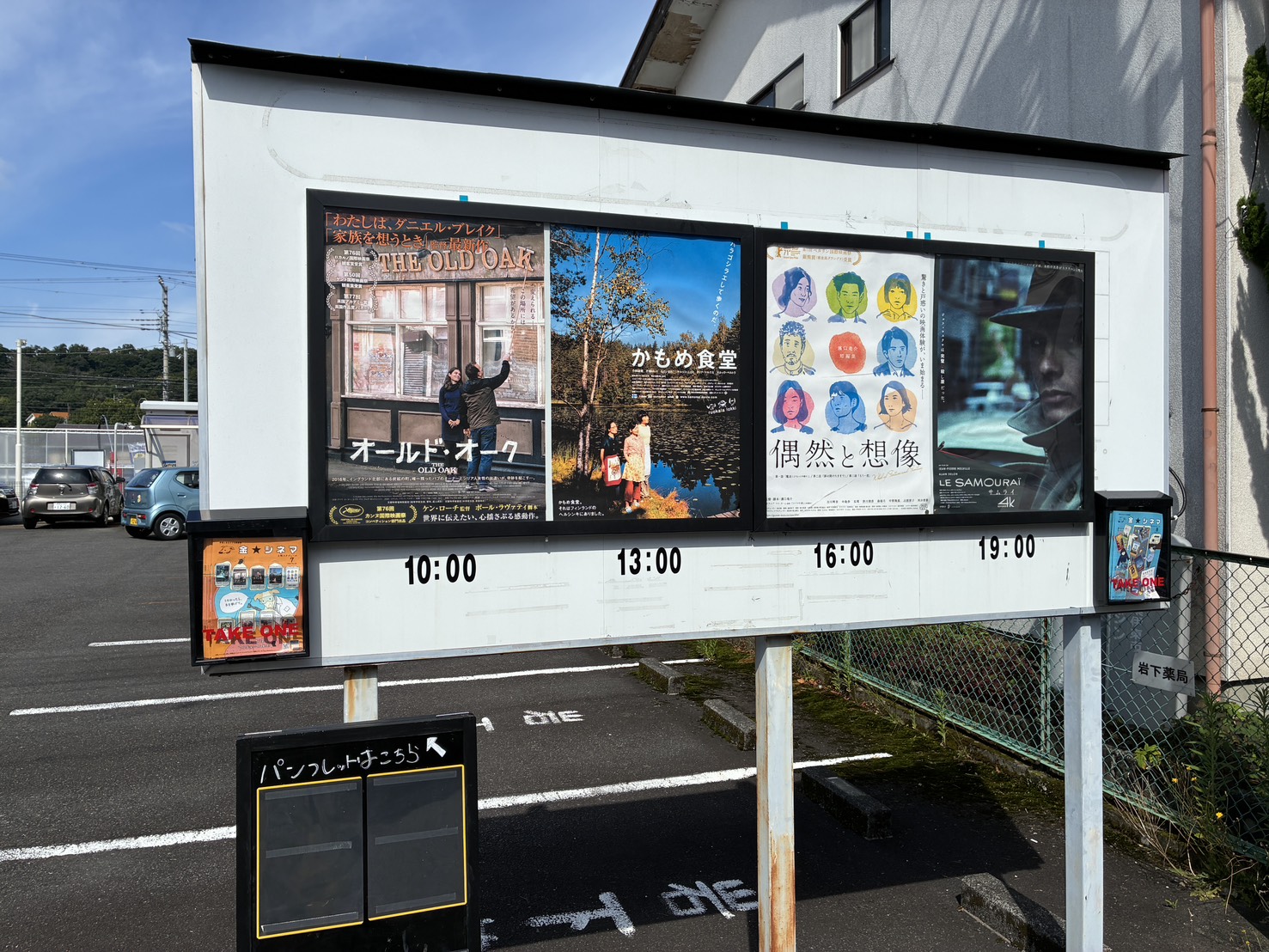 屋外の上映スケジュール看板