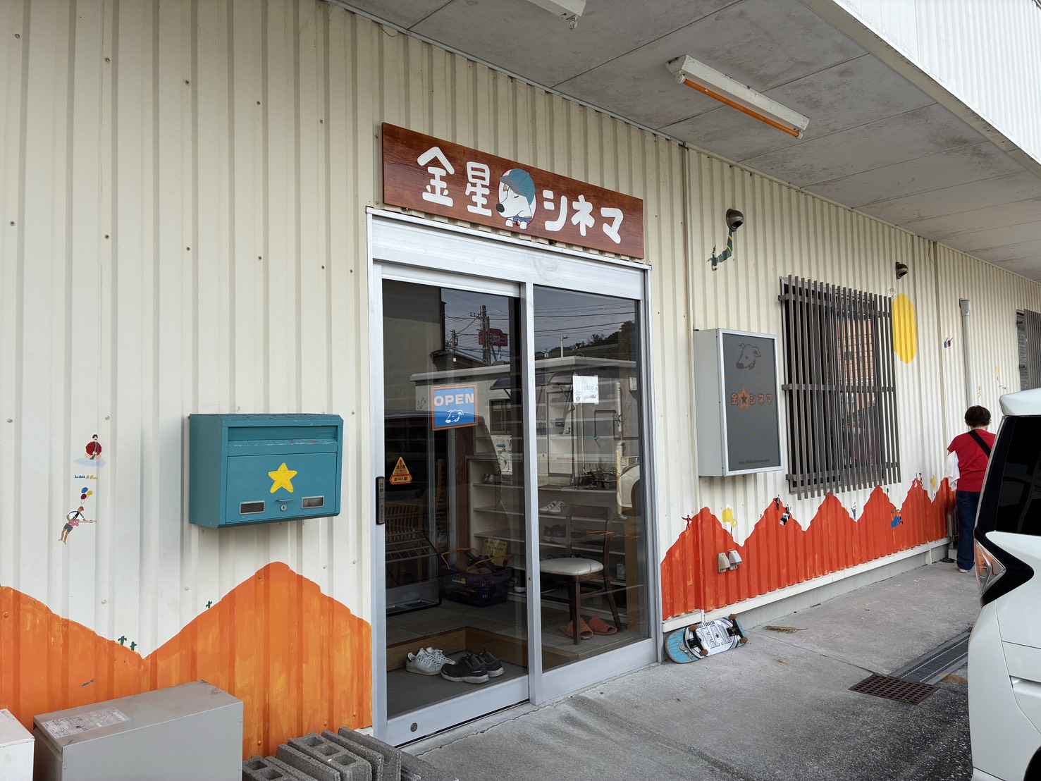金星シネマの入口と看板