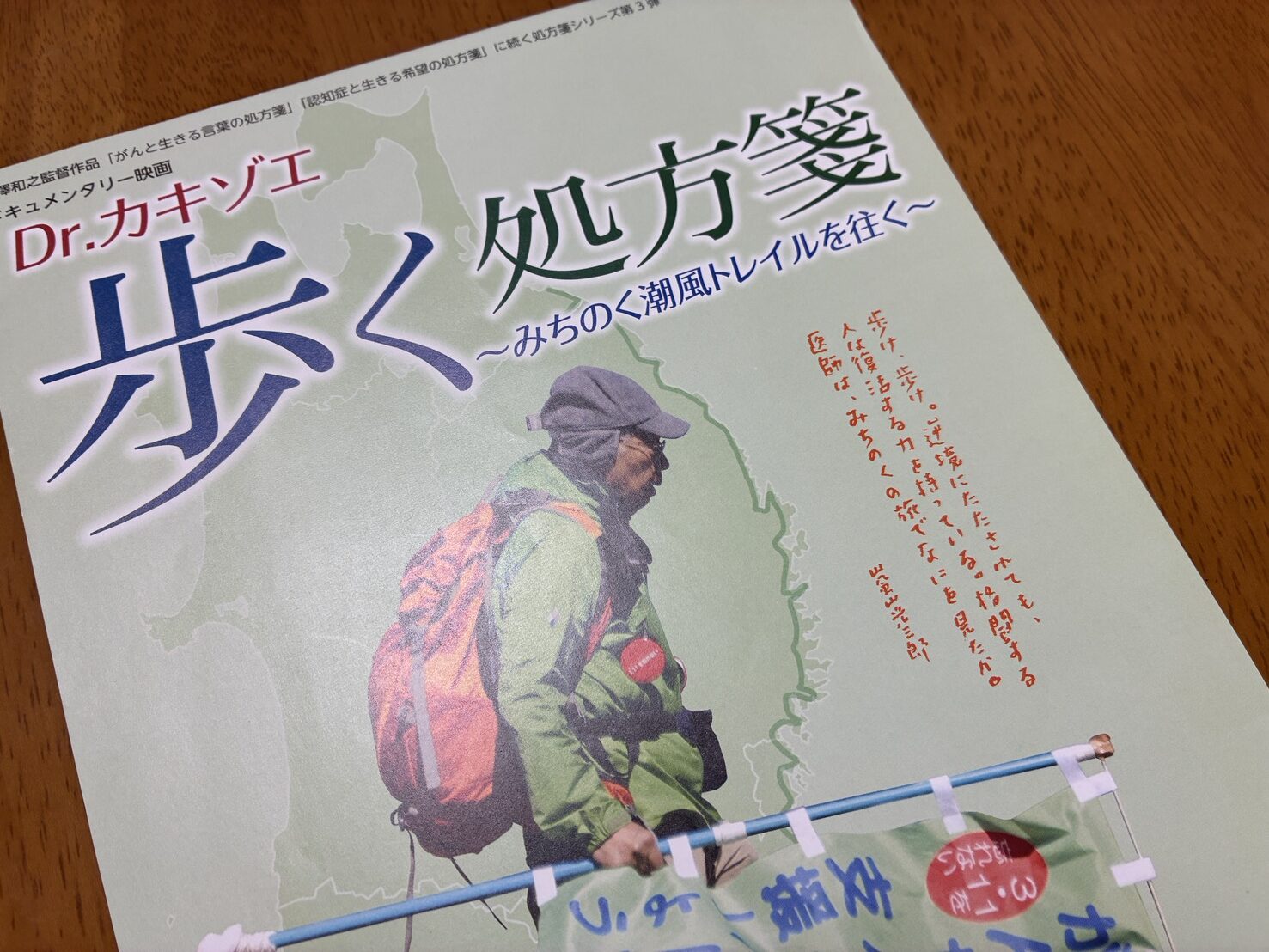 「ドクター垣添 歩く処方箋」のパンフレット