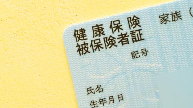 健康保険被保険者証