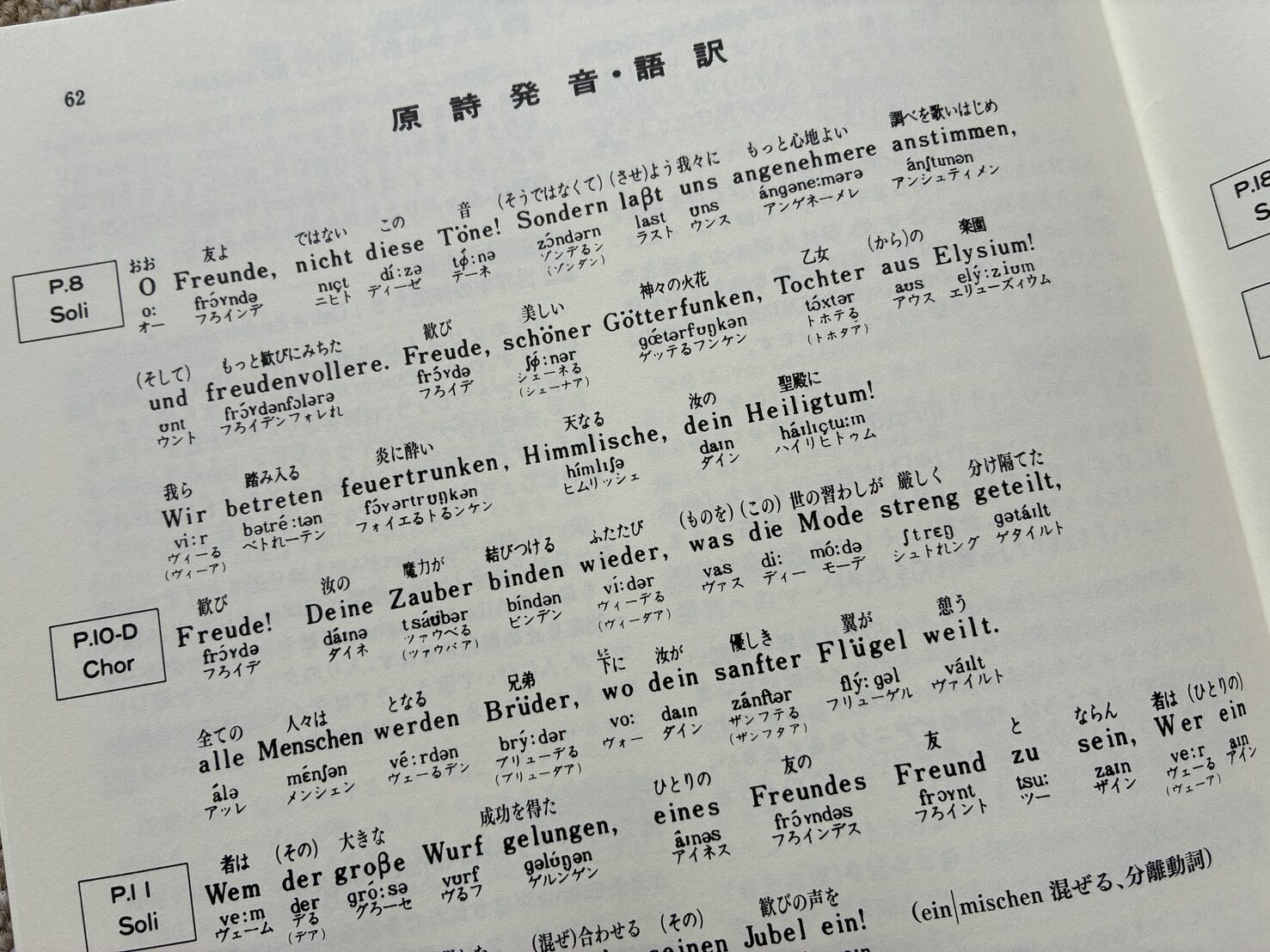 ドイツ語の歌詞にカタカナの読みと日本語訳がついた楽譜のページ