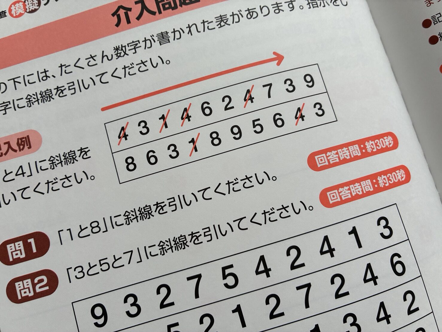 対策本の介入問題のページ
