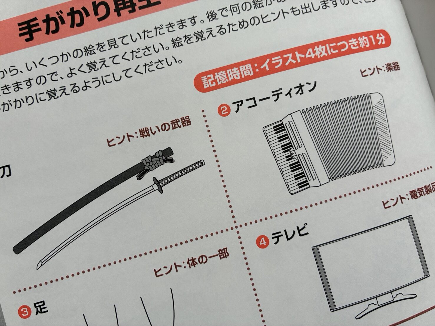 対策本の「手がかり再生」のページ
