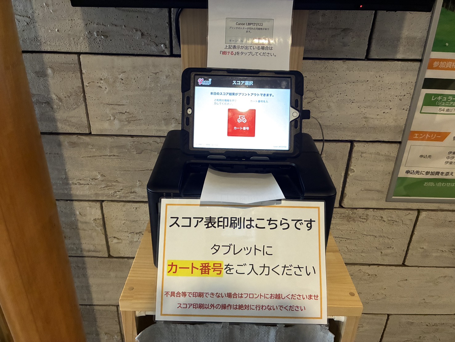 カート番号を入れるとスコア表が印刷できる機械